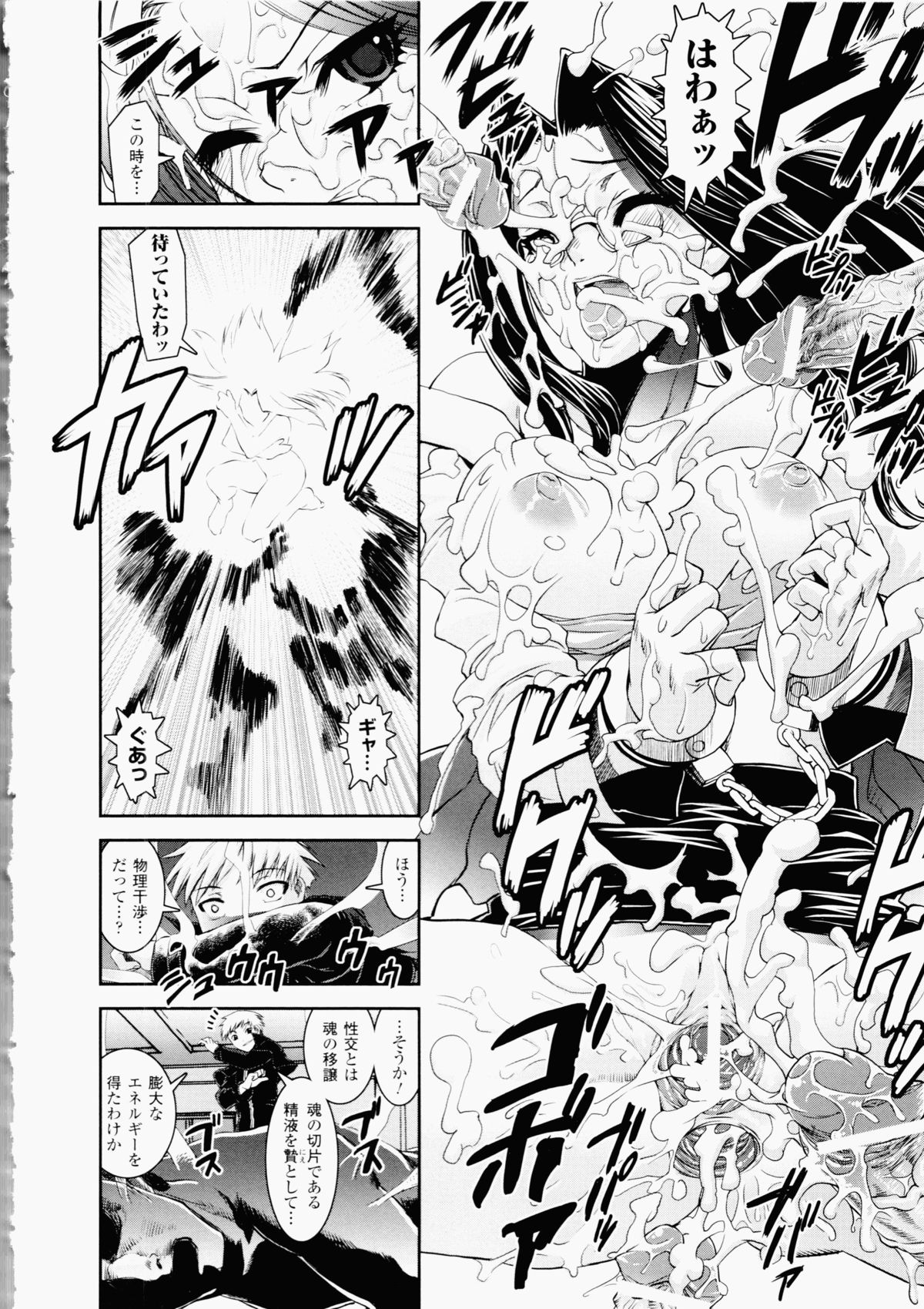 Ochiru Toushin - Page 64
