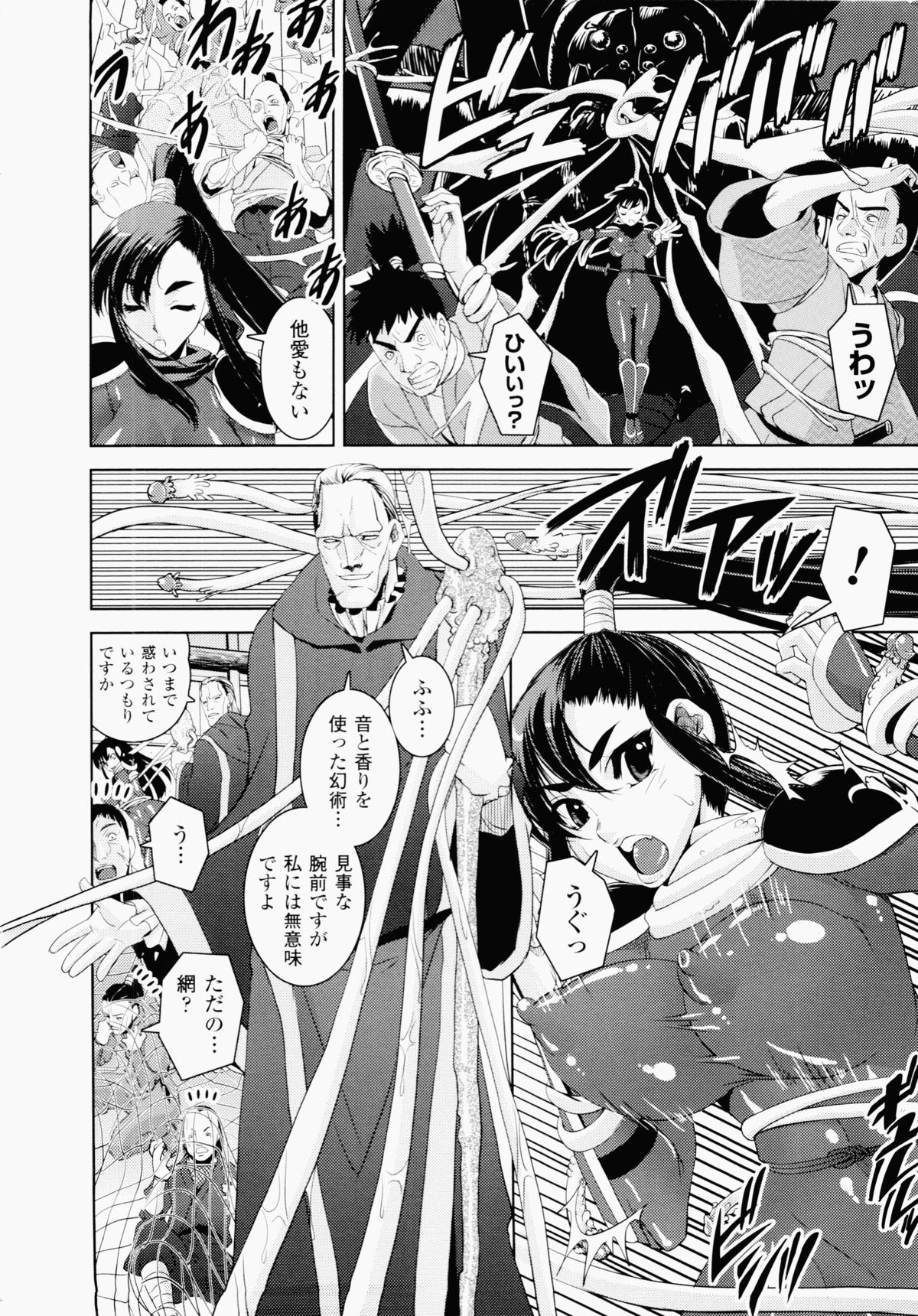 Ochiru Toushin - Page 74