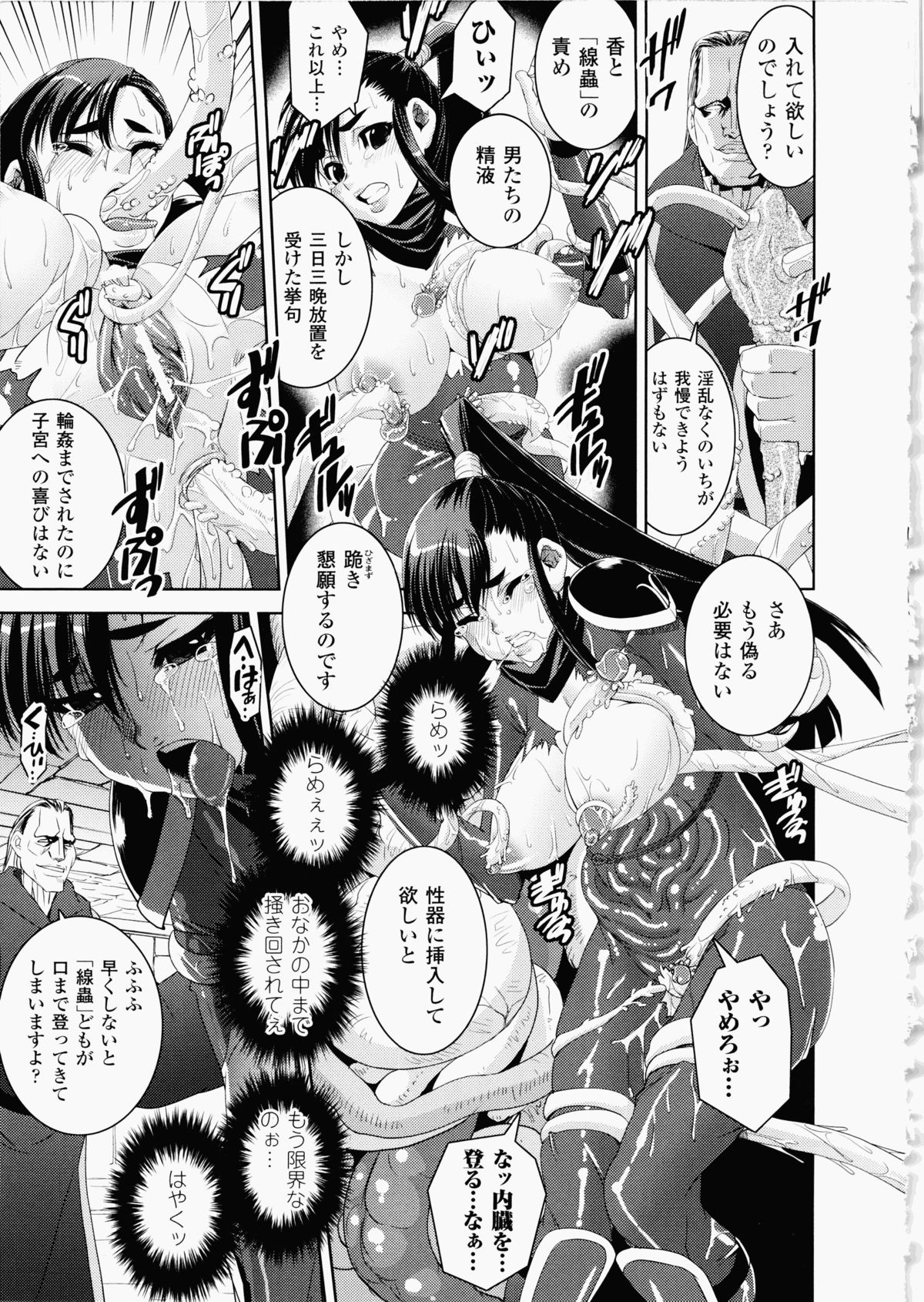 Ochiru Toushin - Page 81