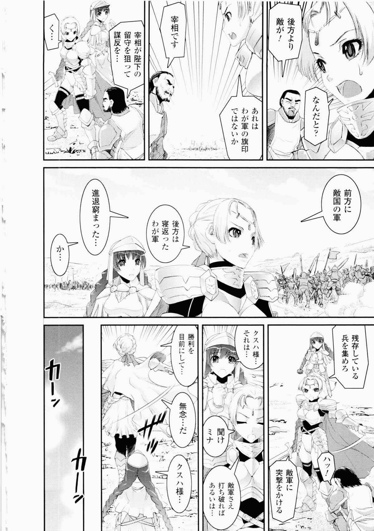 Ochiru Toushin - Page 92