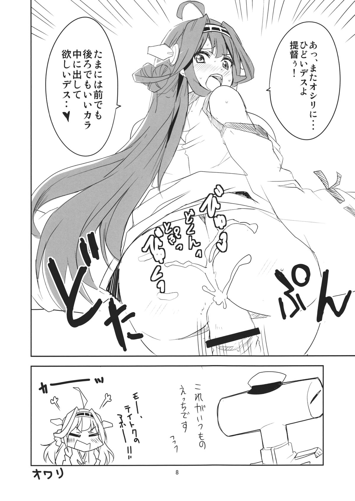 Yasen Totsugeki - Page 9