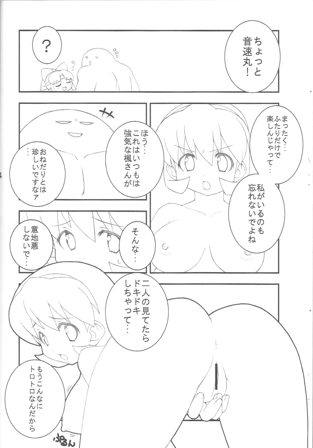 Guruguru Danger Zone - Page 11