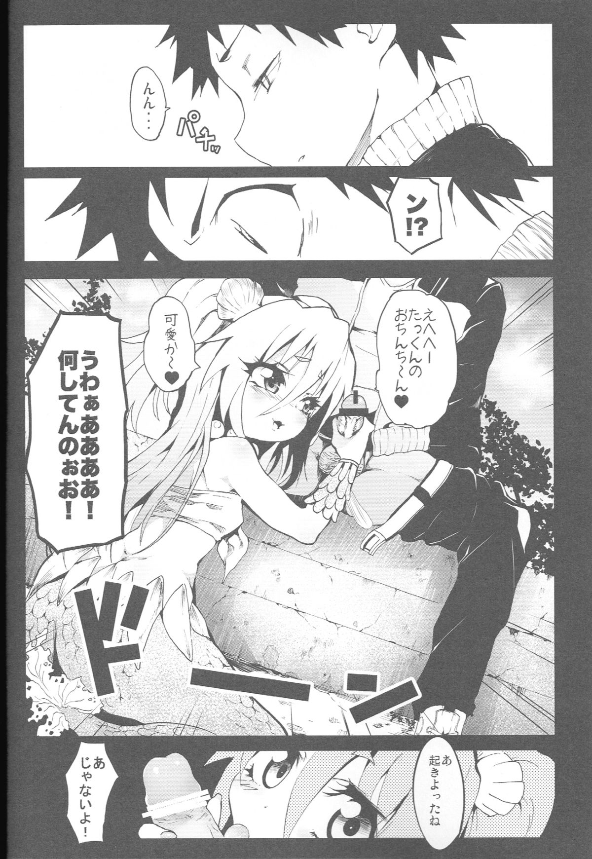 Seashepard to Muromi-san - Page 11