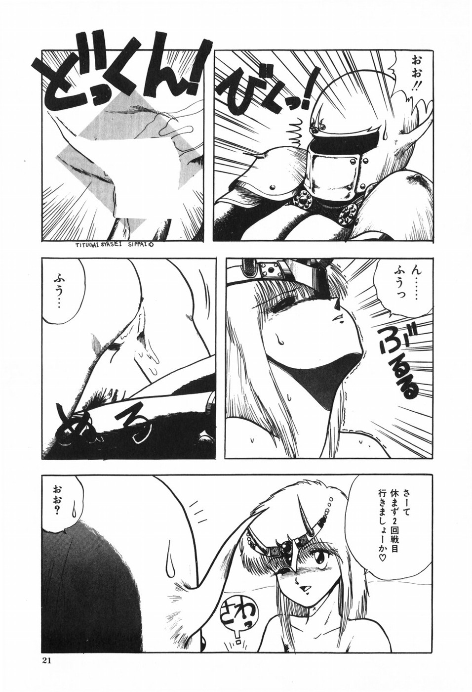 Body Hunter - Page 25
