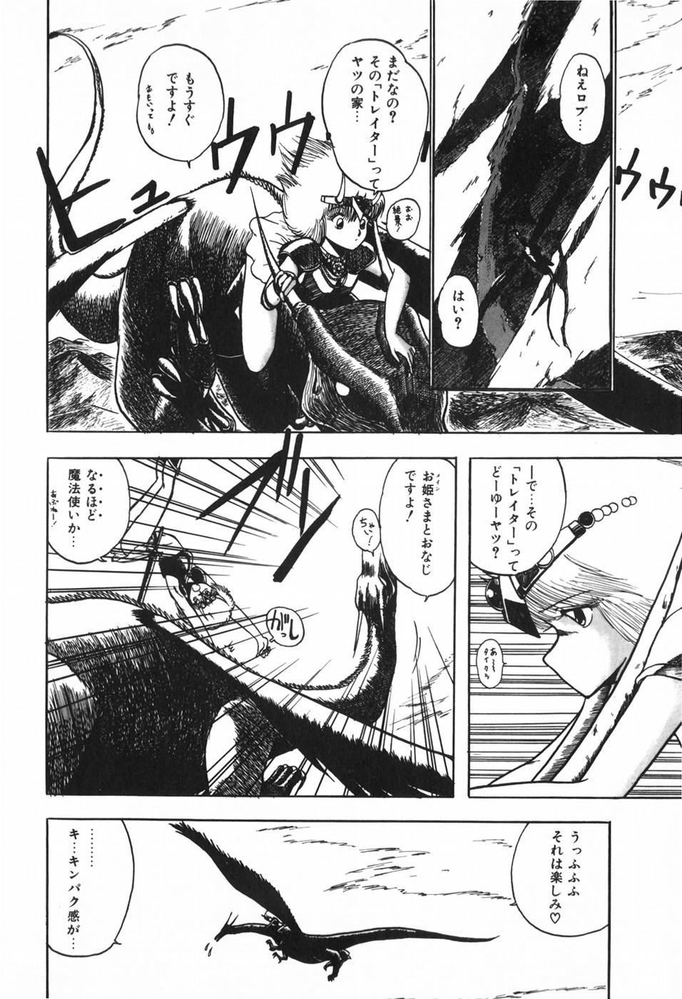 Body Hunter - Page 30