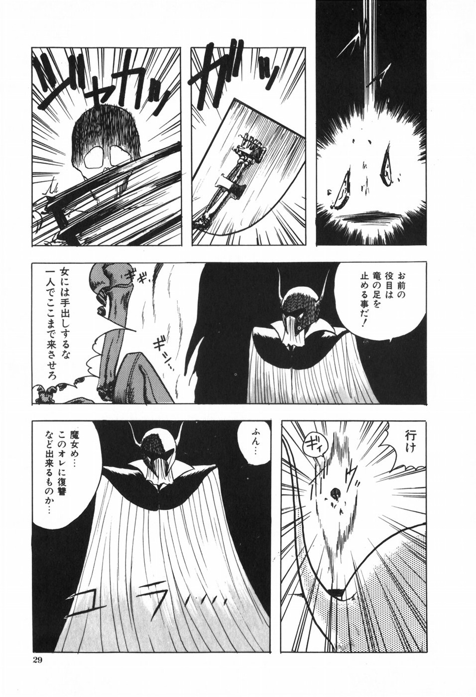 Body Hunter - Page 33