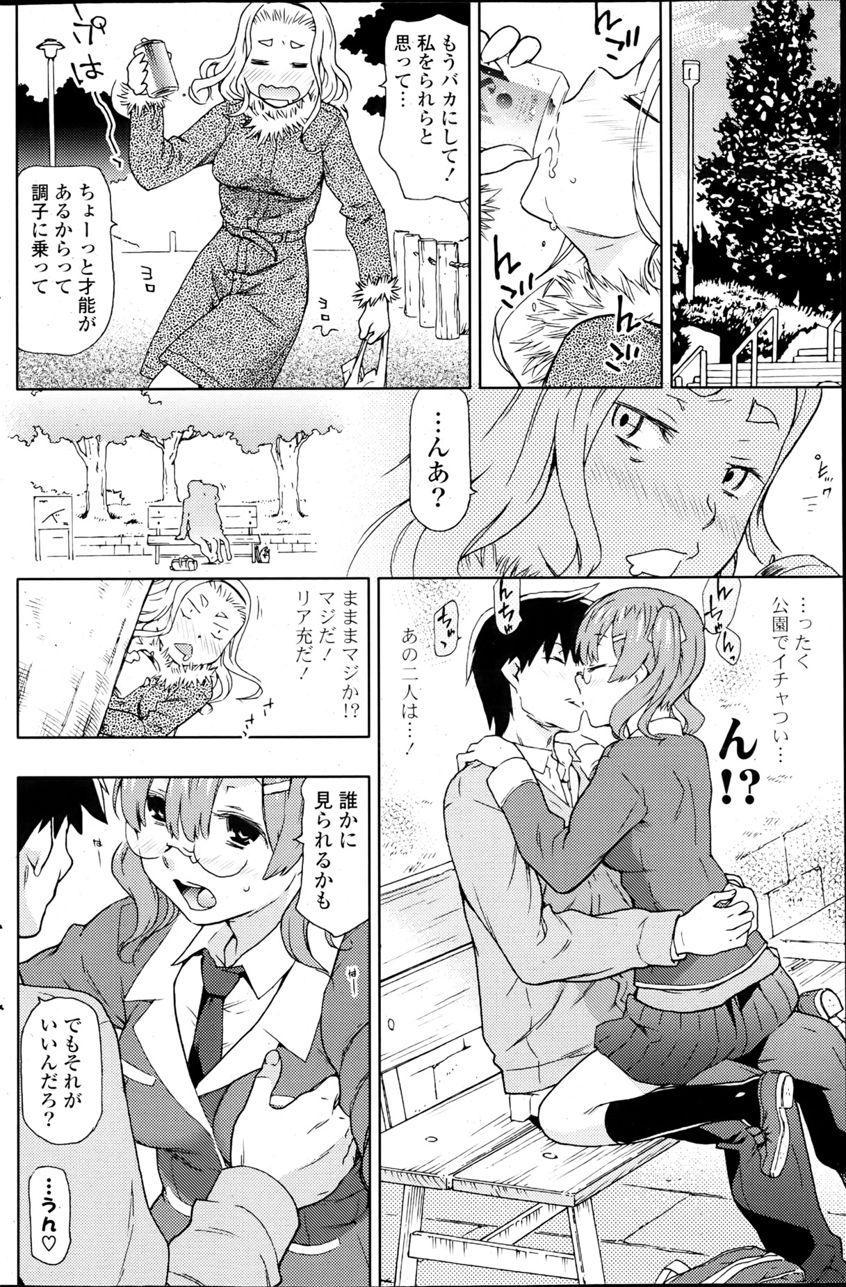 Ero Mangaka no Musume Ch.1-2 - Page 20