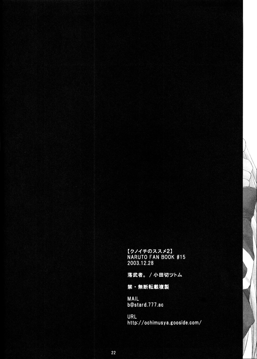 Kunoichi No Susume 2 - Page 20