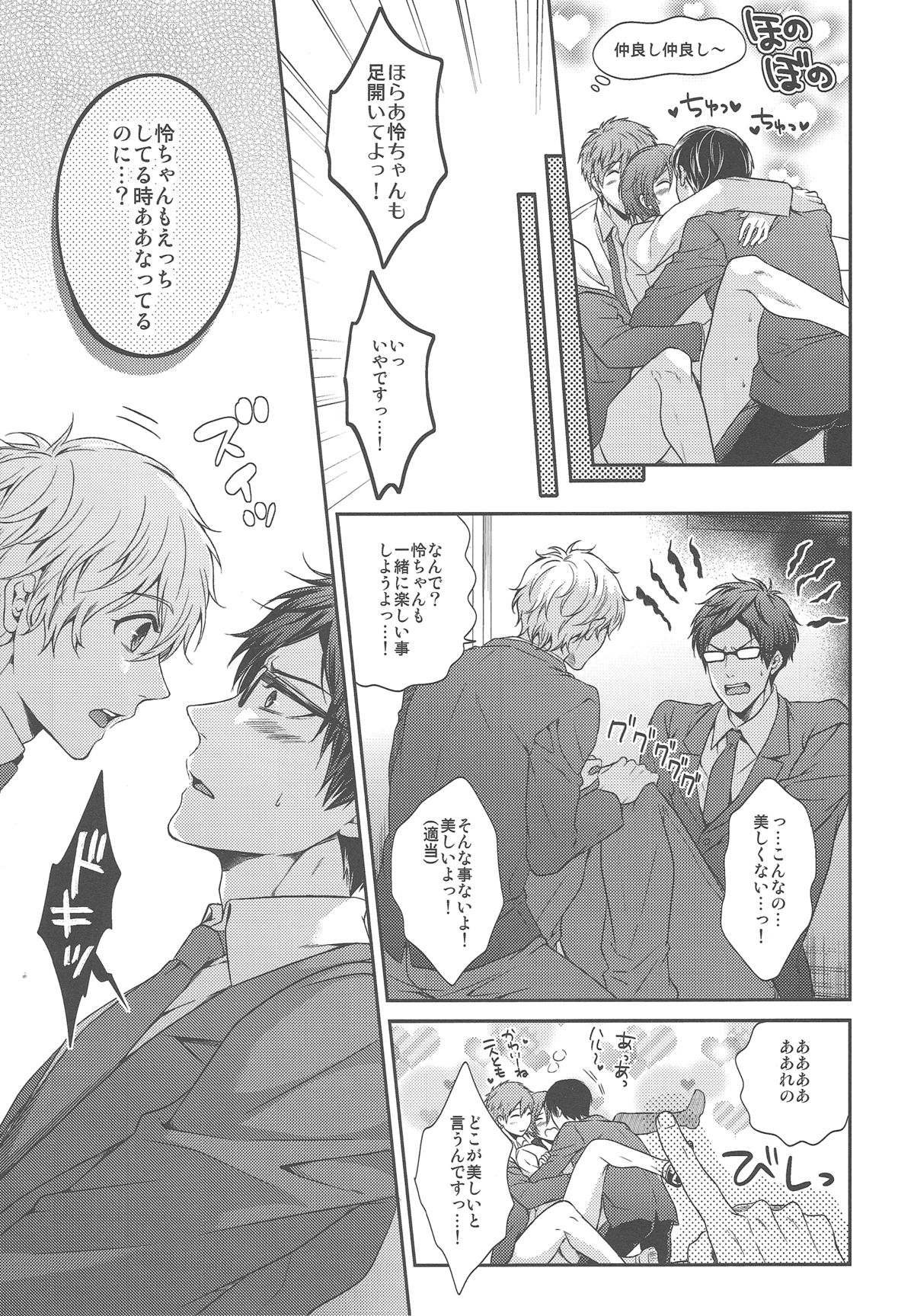 Otonamuke Free no Freedom na Hon - Page 17