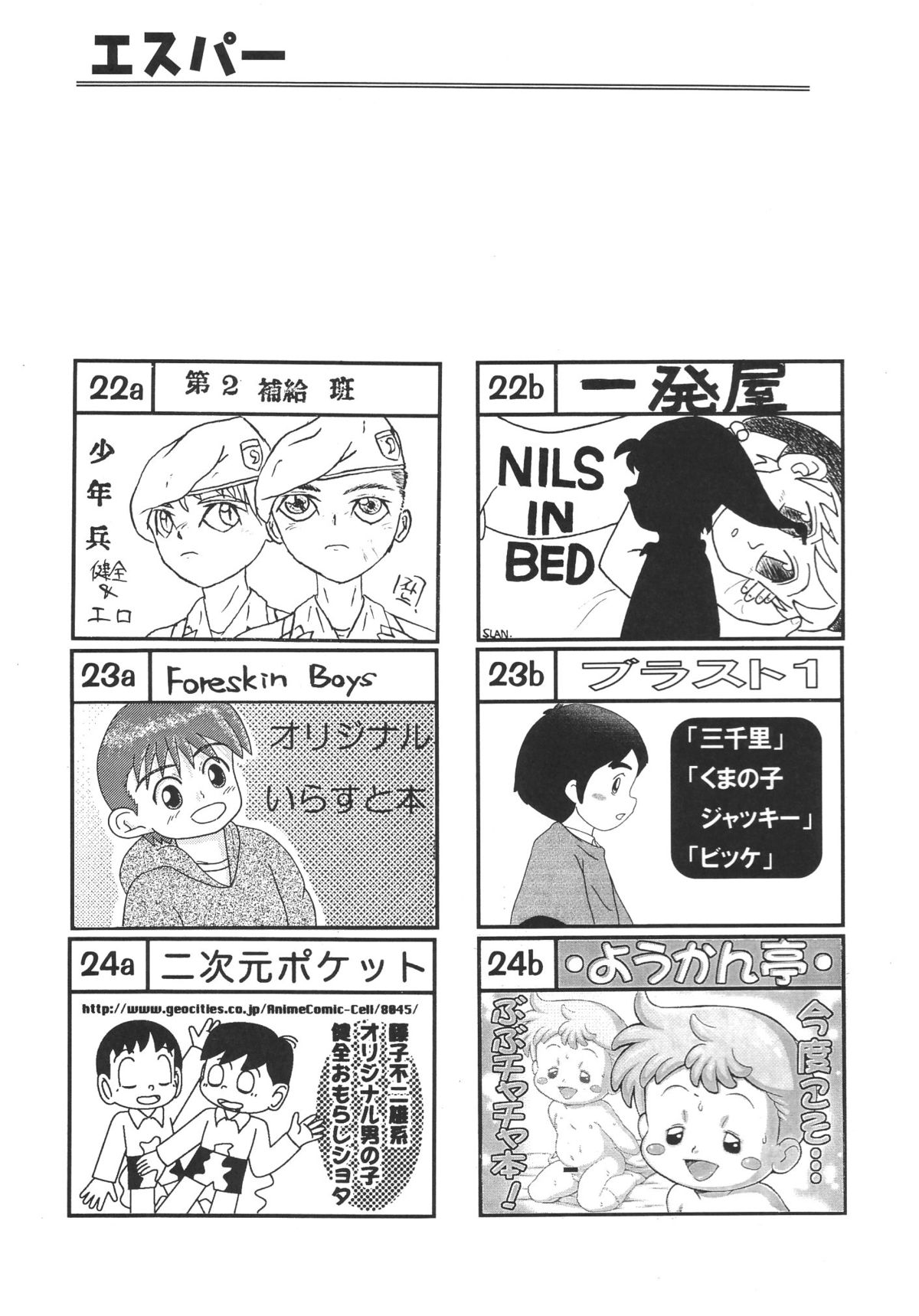 Shotaket 8 Catalog - Page 33