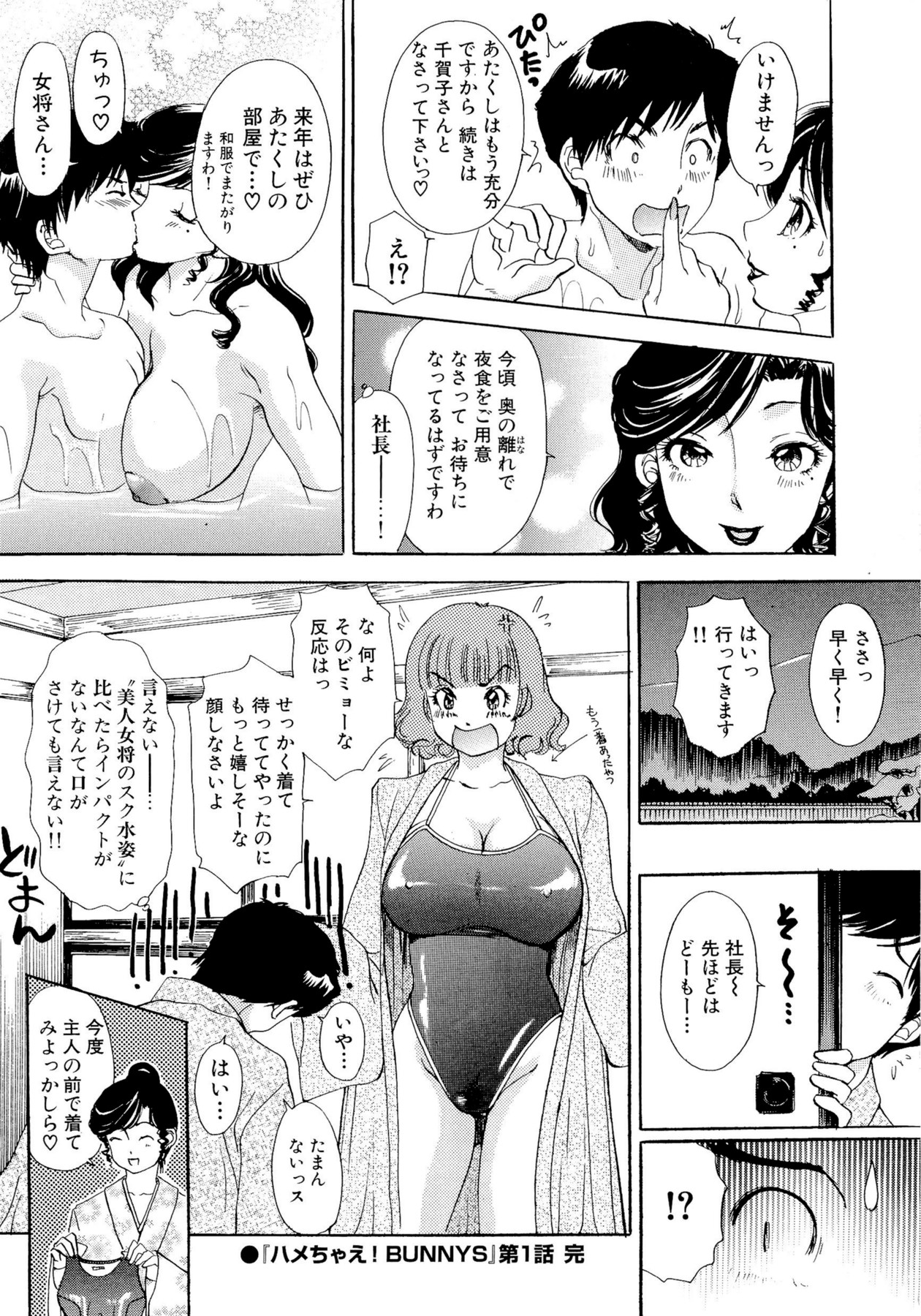 Hamechae! Bunnys - Page 23
