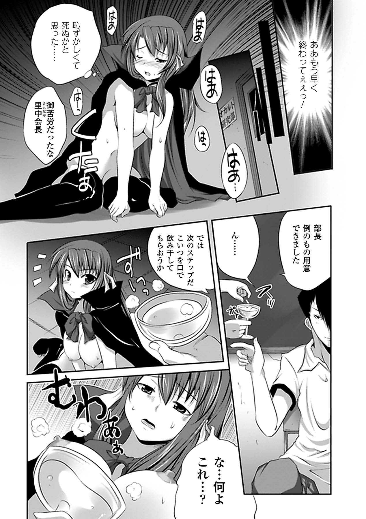 Kyousei Roshutsu Anthology Comics Vol.2 - Page 30