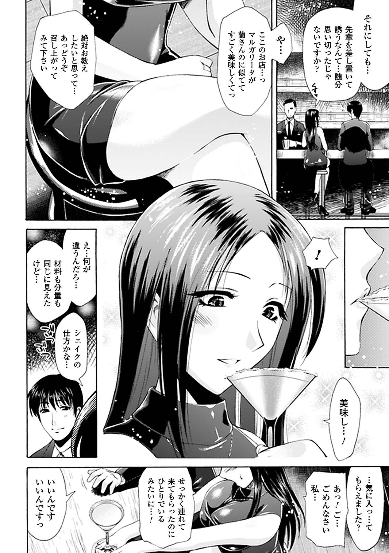 Kyousei Roshutsu Anthology Comics Vol.2 - Page 46
