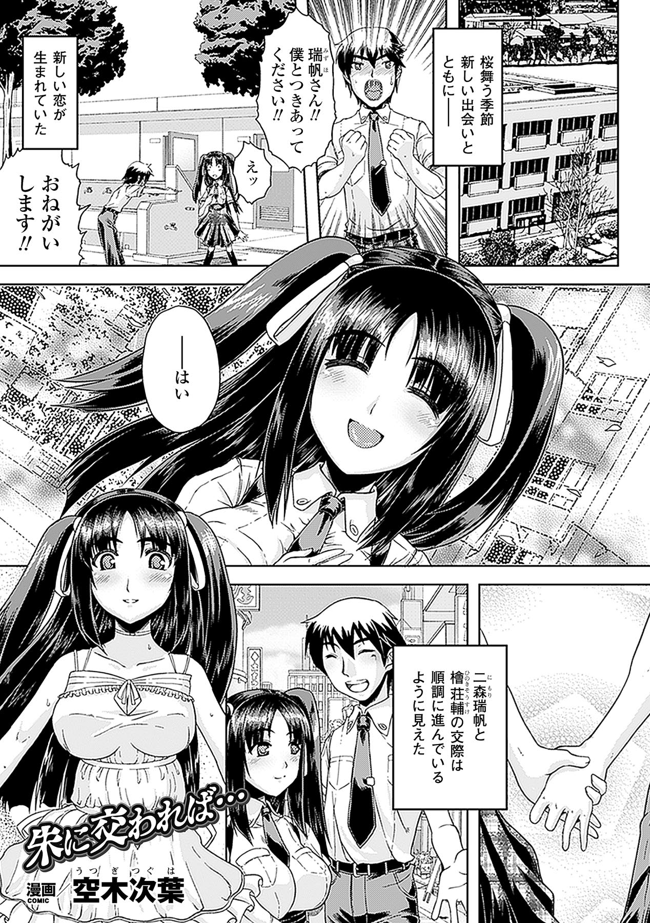 Netorare Anthology Comics Vol.1 - Page 25
