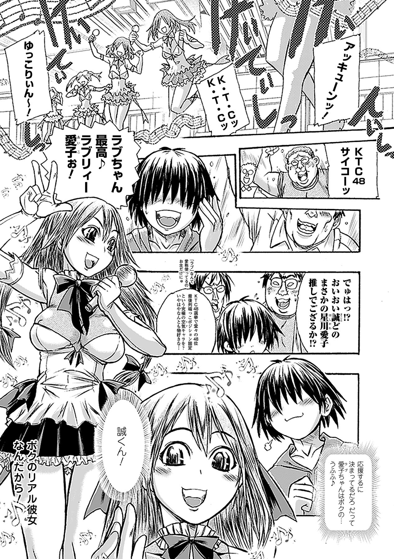 Netorare Anthology Comics Vol.1 - Page 45