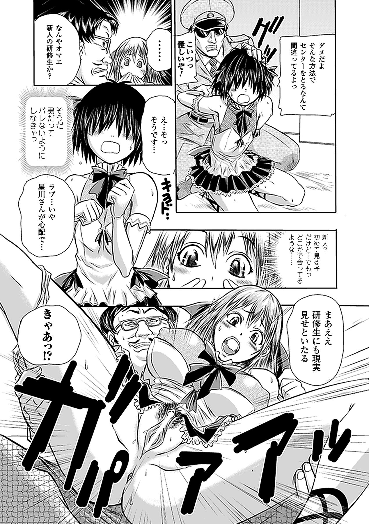 Netorare Anthology Comics Vol.1 - Page 50