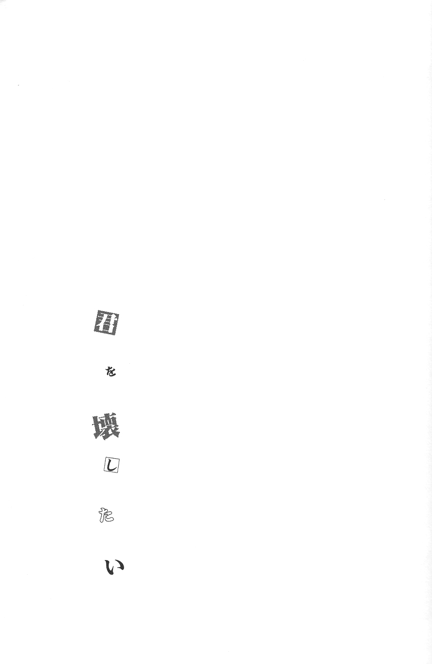 Kimi o Kowashi Tai - Page 20