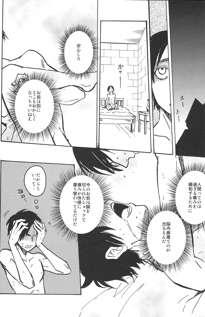 Kimi o Kowashi Tai - Page 21