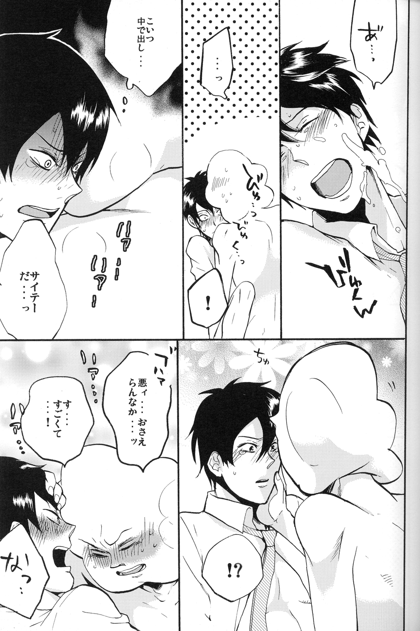 4469 Daisakusen - Page 19