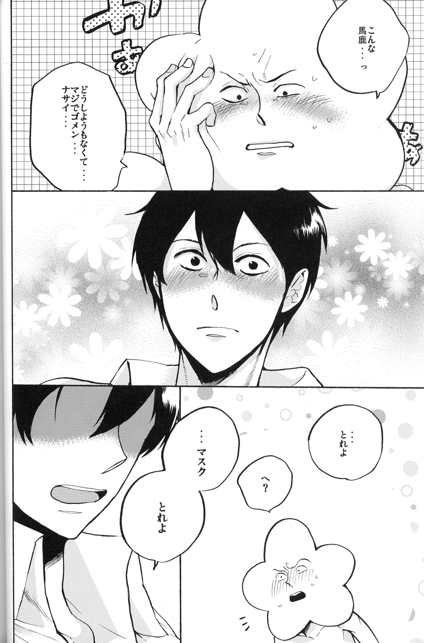 4469 Daisakusen - Page 22