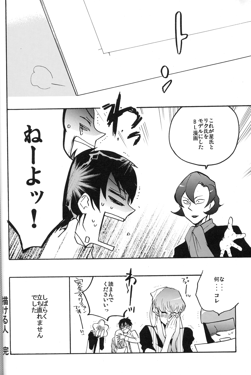 4469 Daisakusen - Page 26