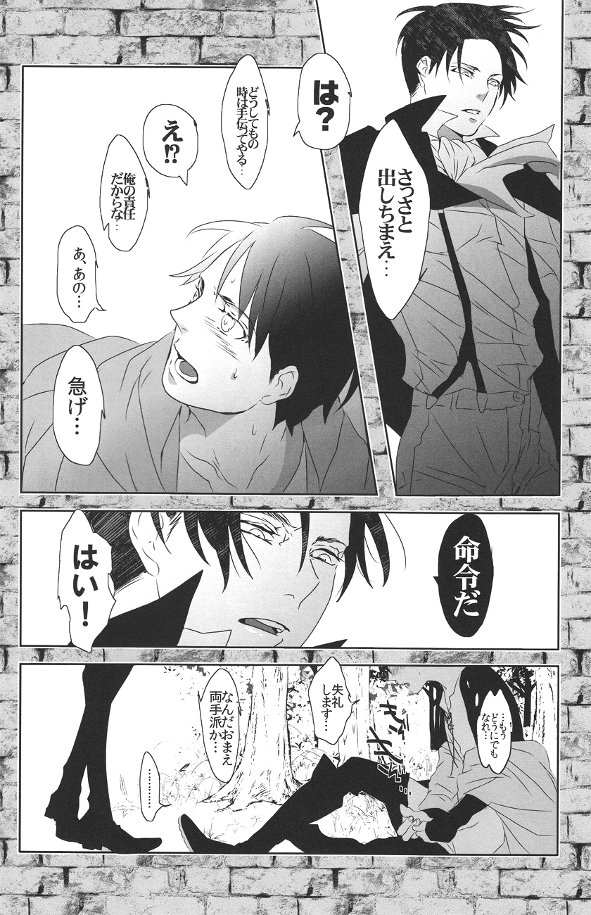 Doutei o Sasageyo! - Page 11