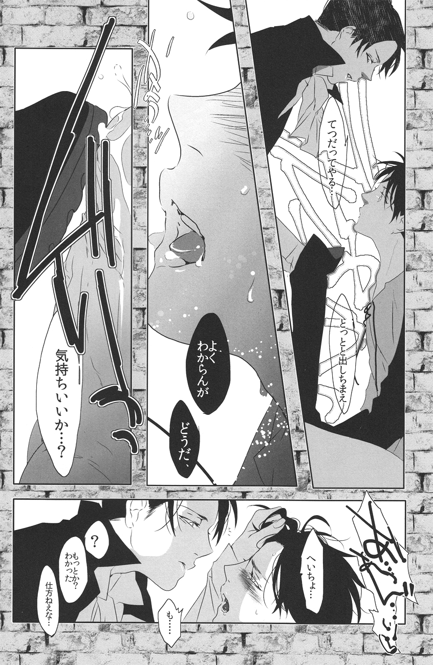 Doutei o Sasageyo! - Page 13