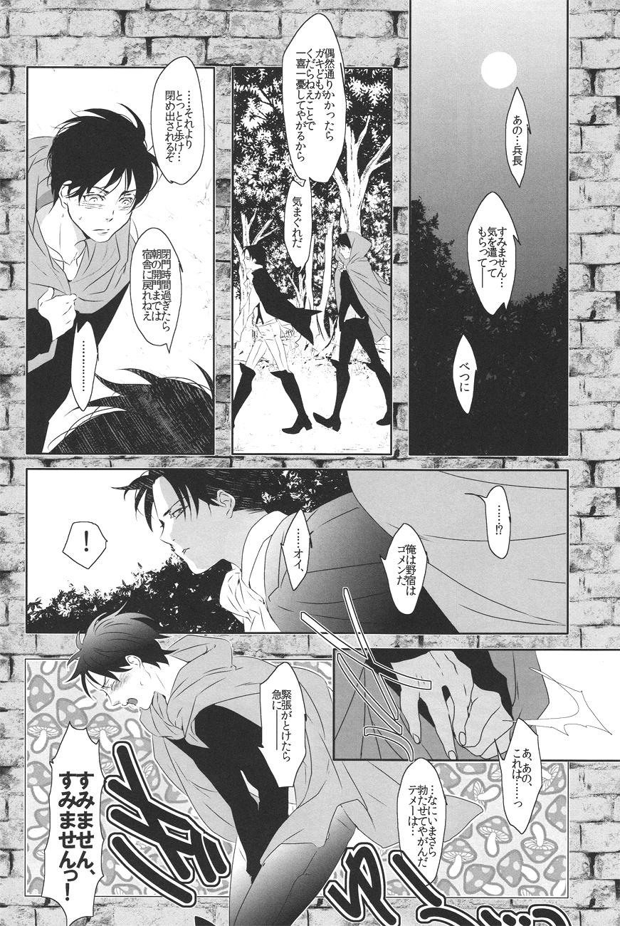 Doutei o Sasageyo! - Page 9