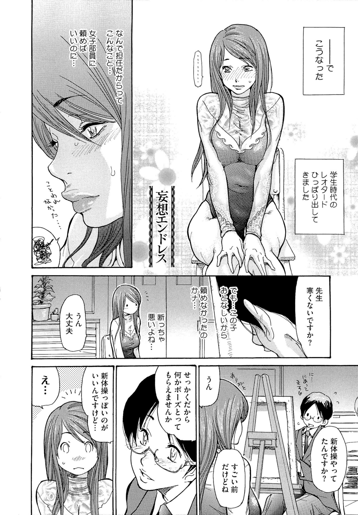 Jukuzuma Honey - Page 160