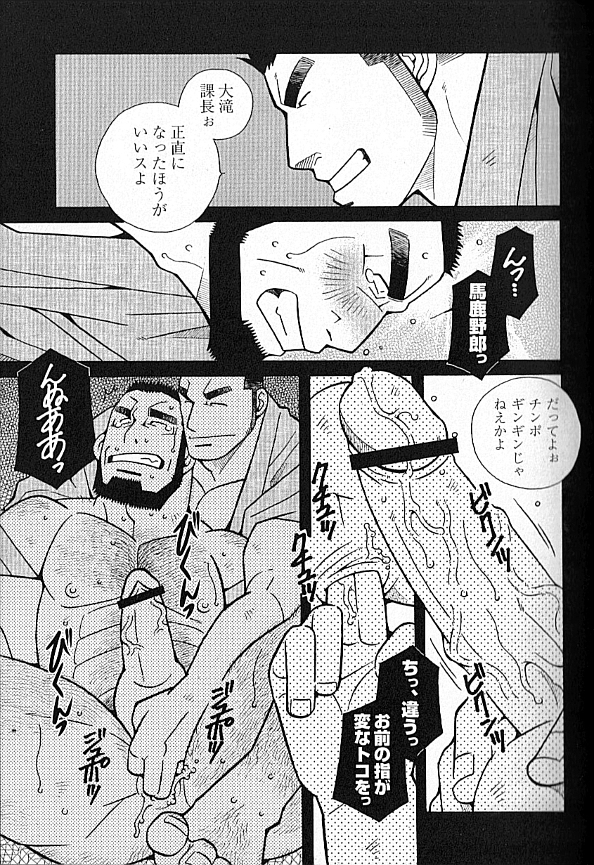 LOVING HEART - Kazuhide Ichikawa - Page 204