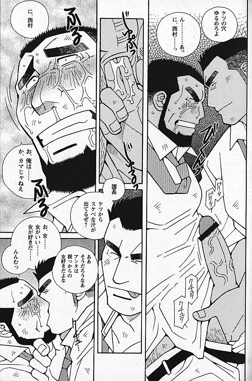 LOVING HEART - Kazuhide Ichikawa - Page 212