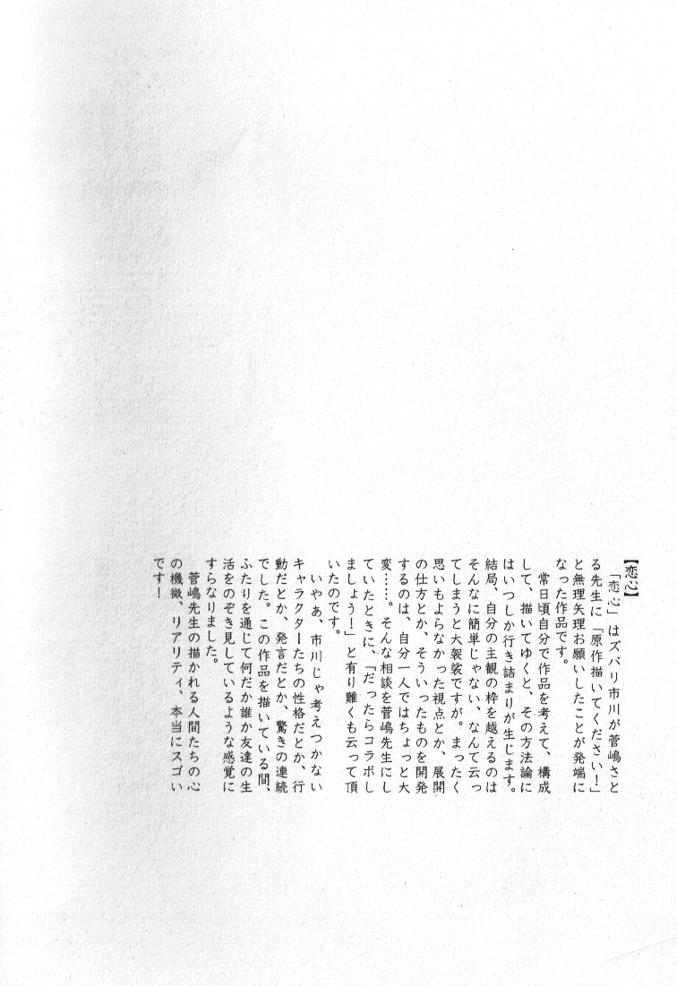 LOVING HEART - Kazuhide Ichikawa - Page 221