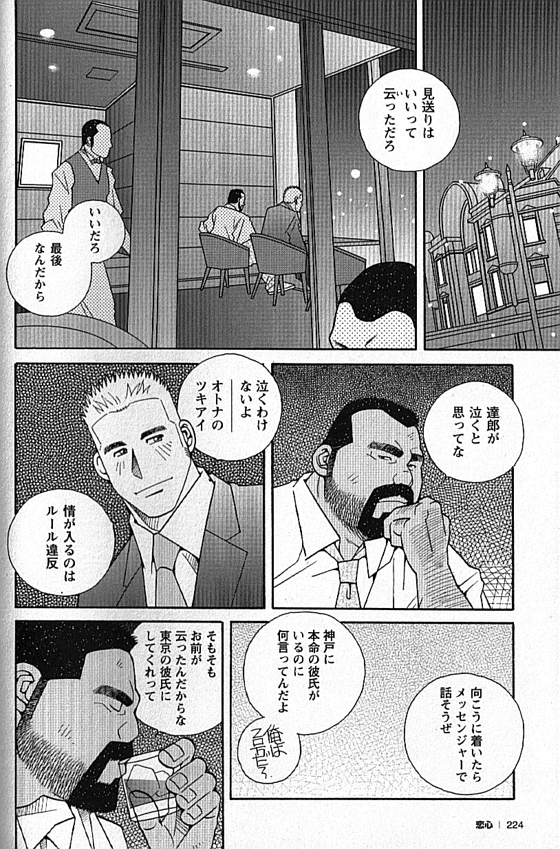 LOVING HEART - Kazuhide Ichikawa - Page 223