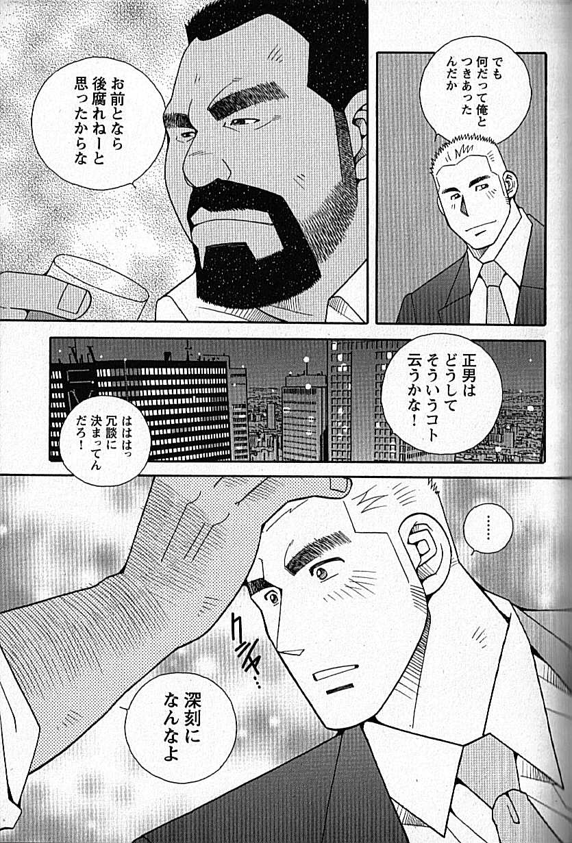 LOVING HEART - Kazuhide Ichikawa - Page 224