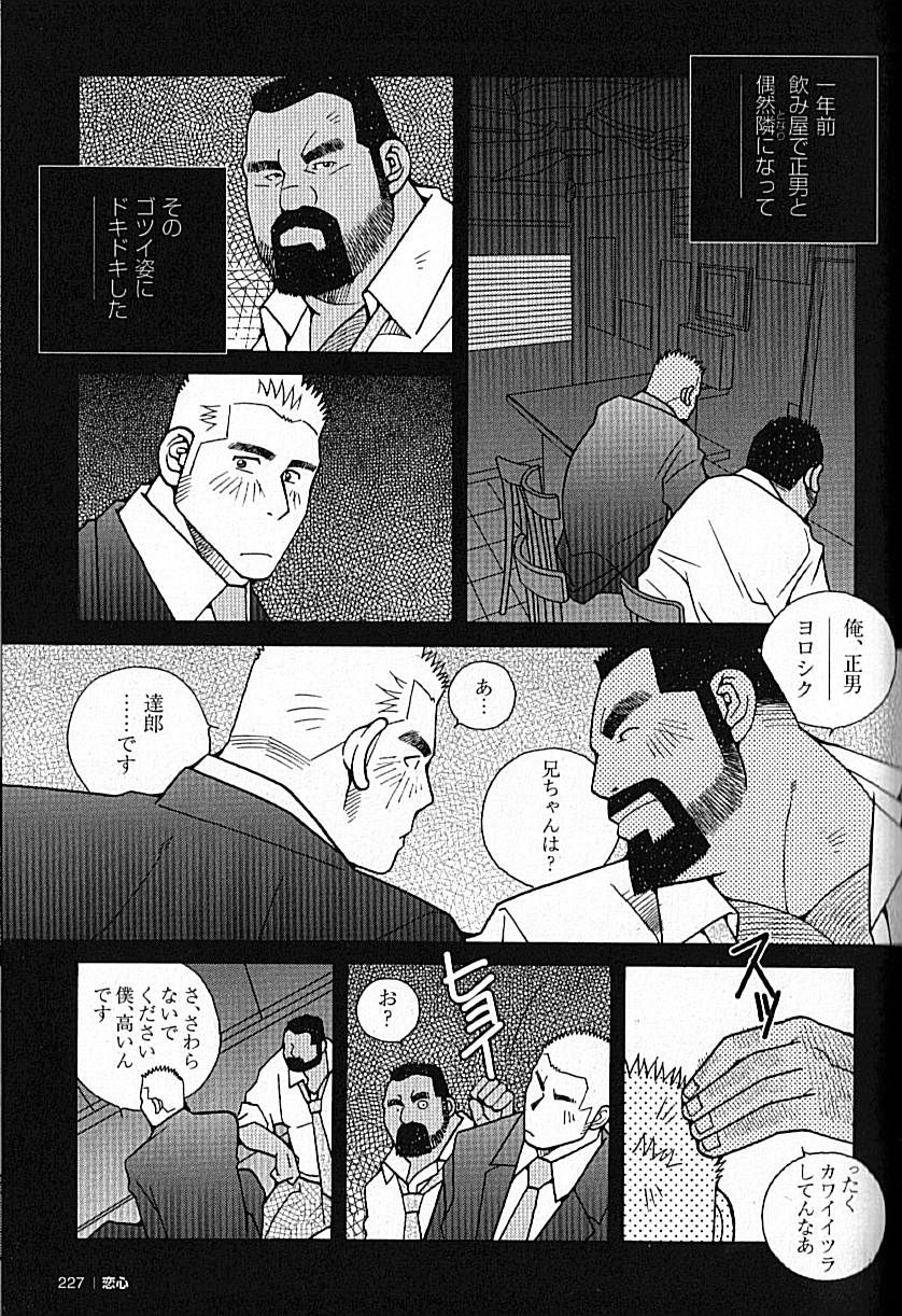 LOVING HEART - Kazuhide Ichikawa - Page 226