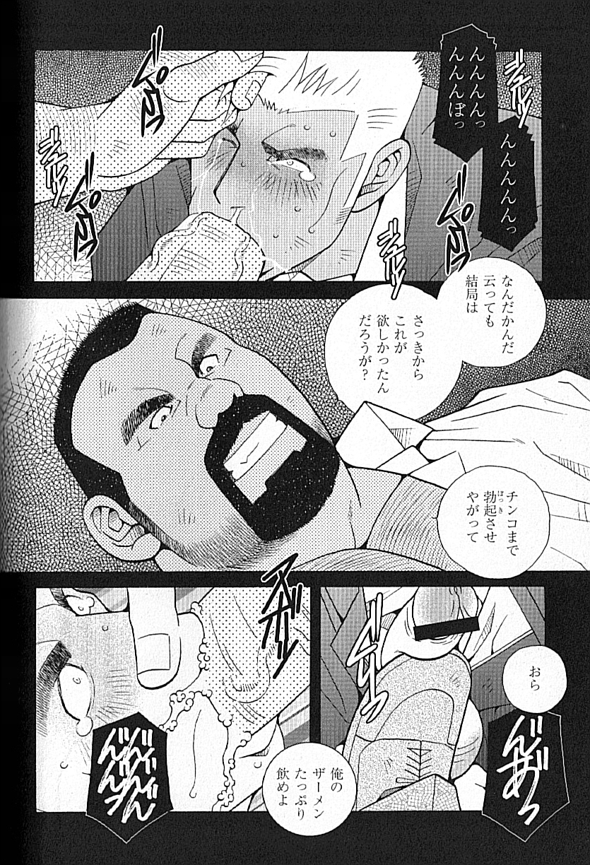 LOVING HEART - Kazuhide Ichikawa - Page 231