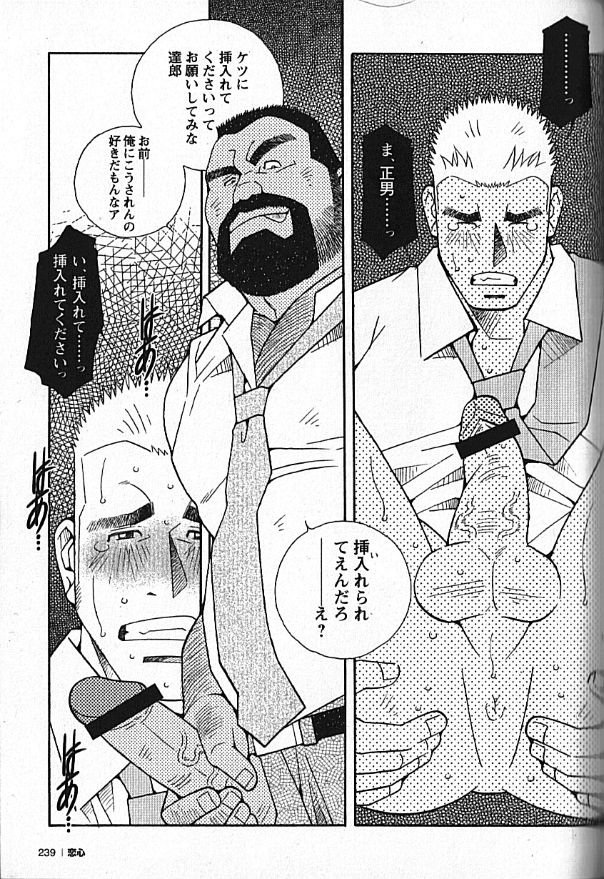 LOVING HEART - Kazuhide Ichikawa - Page 238