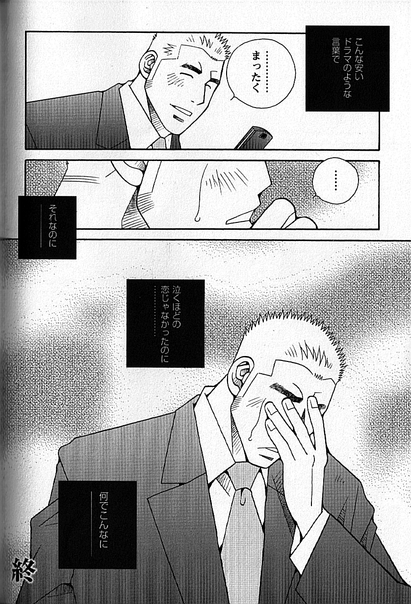 LOVING HEART - Kazuhide Ichikawa - Page 245