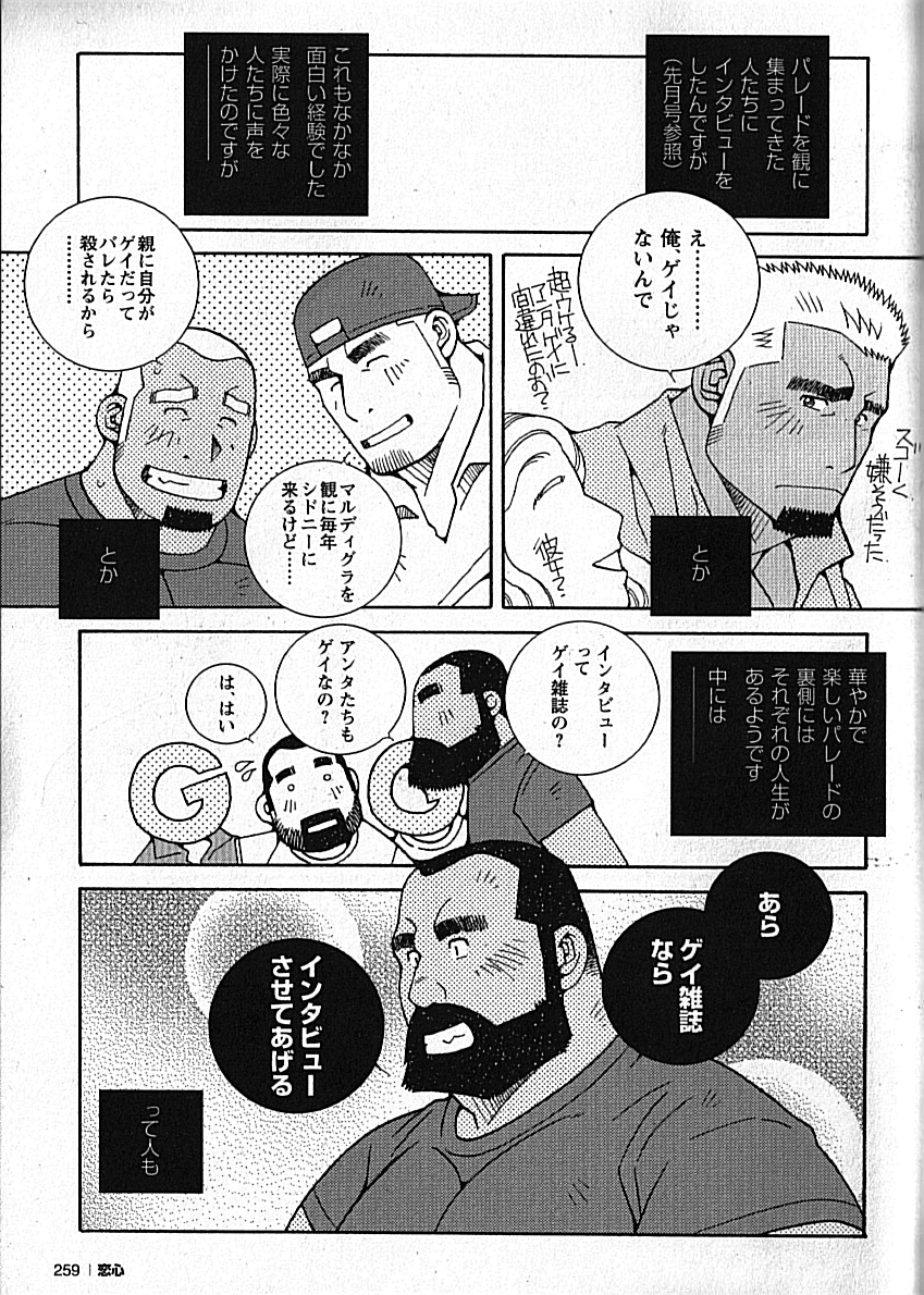 LOVING HEART - Kazuhide Ichikawa - Page 257