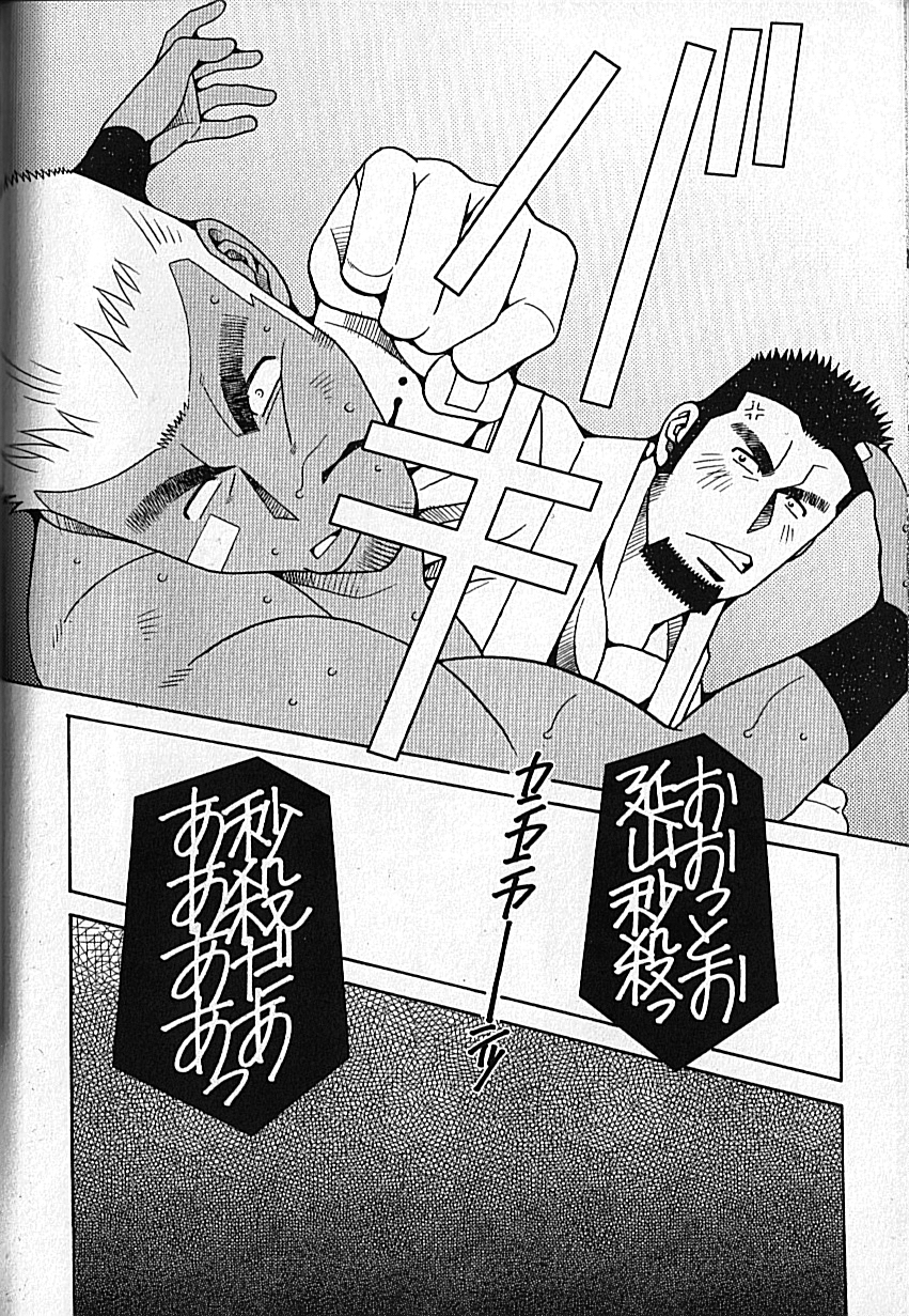 LOVING HEART - Kazuhide Ichikawa - Page 35