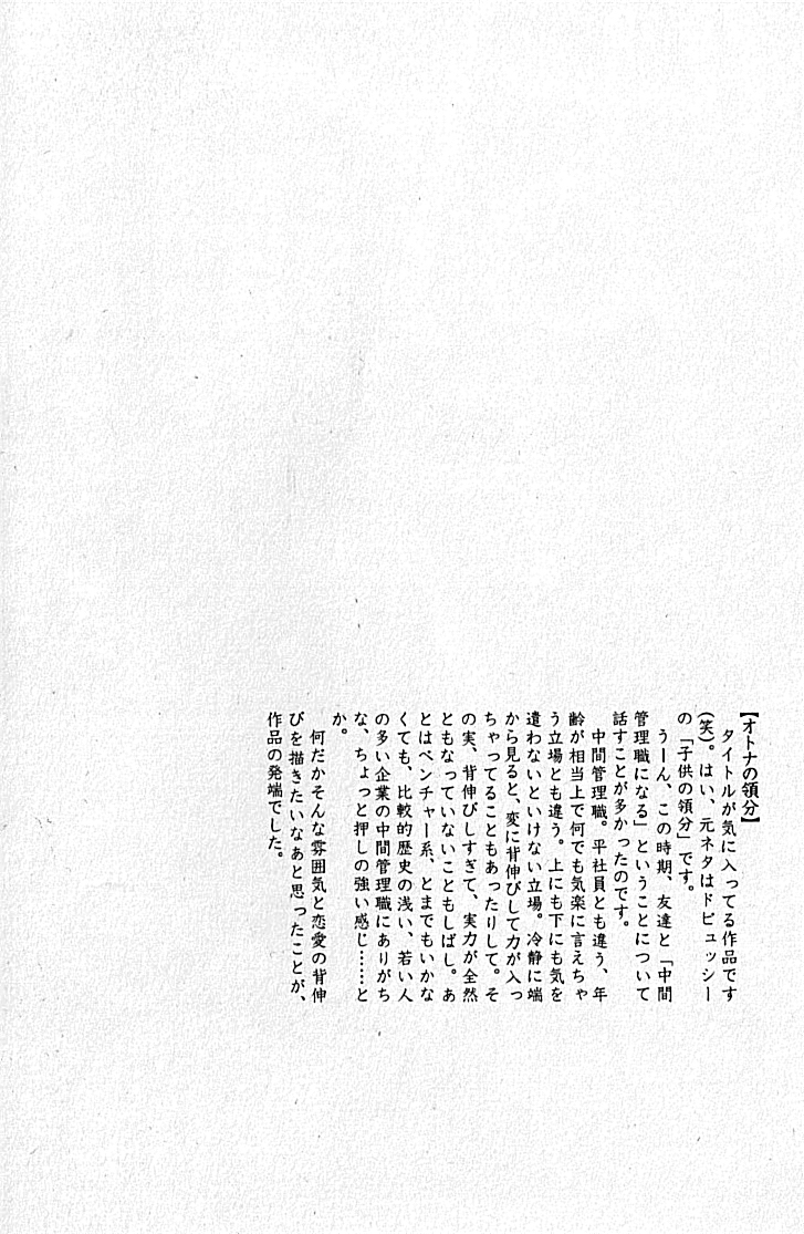 LOVING HEART - Kazuhide Ichikawa - Page 54