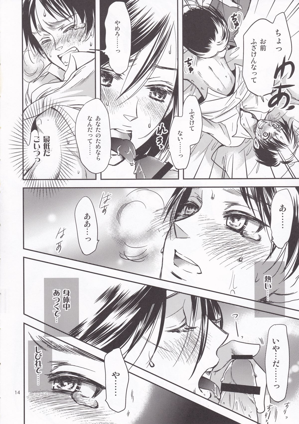 Nee, Oshiete - Page 14