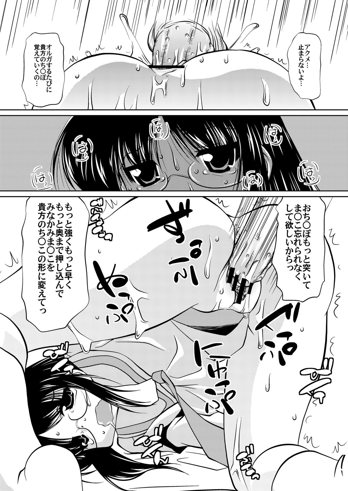 Sunao de Cool na Mai Girl - Page 16