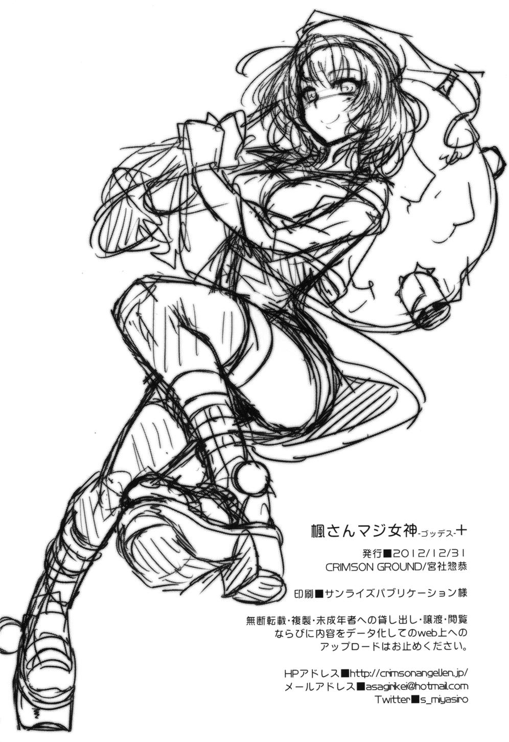 KAEDESAN MAJI GODDESS Plus + - Page 30