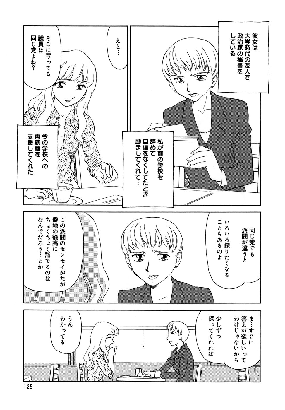Cage - Page 127