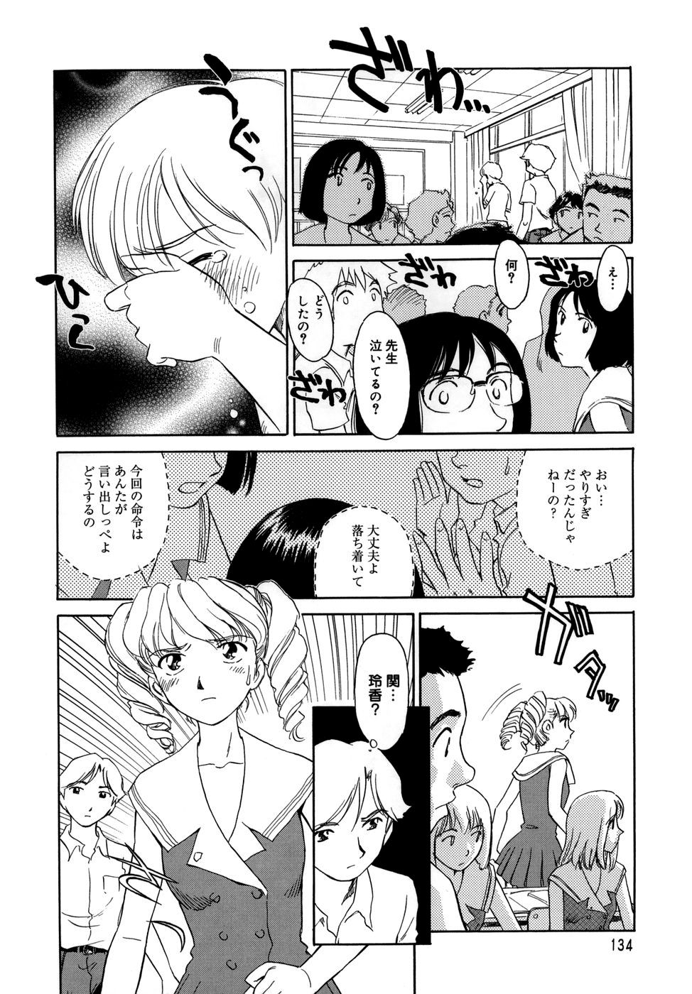 Cage - Page 136