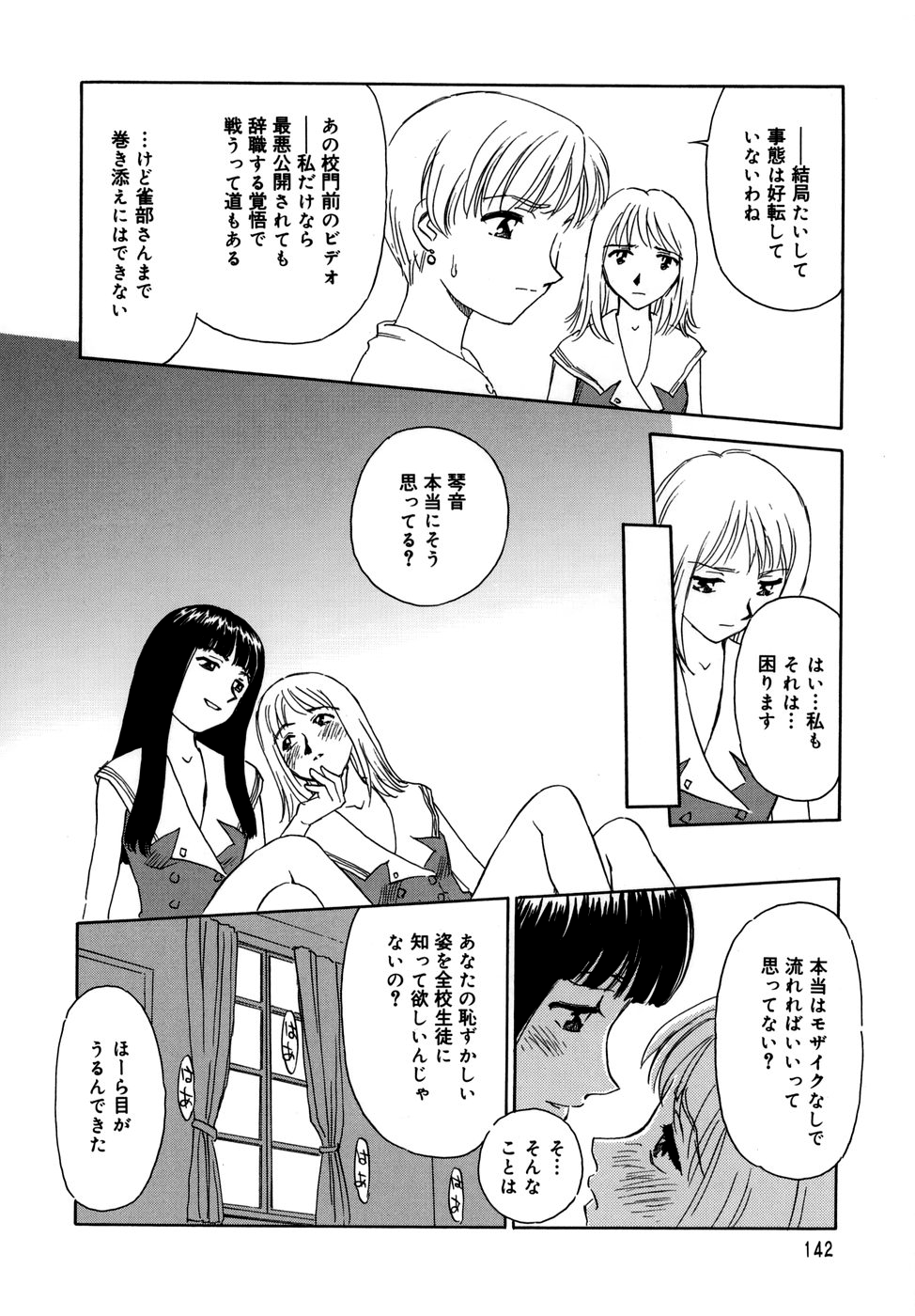 Cage - Page 144
