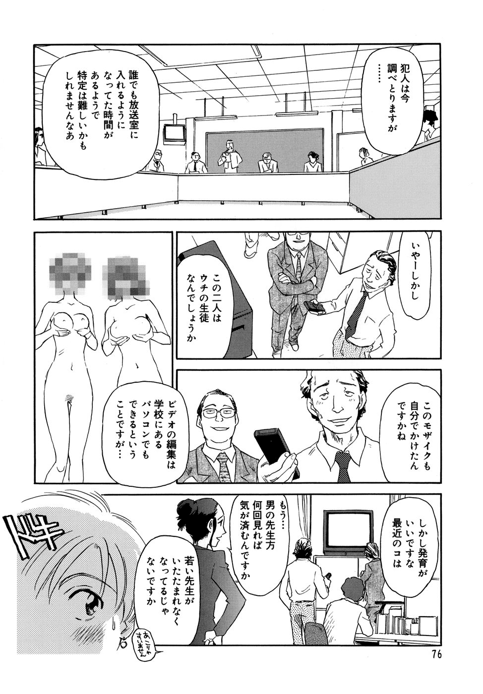 Cage - Page 78