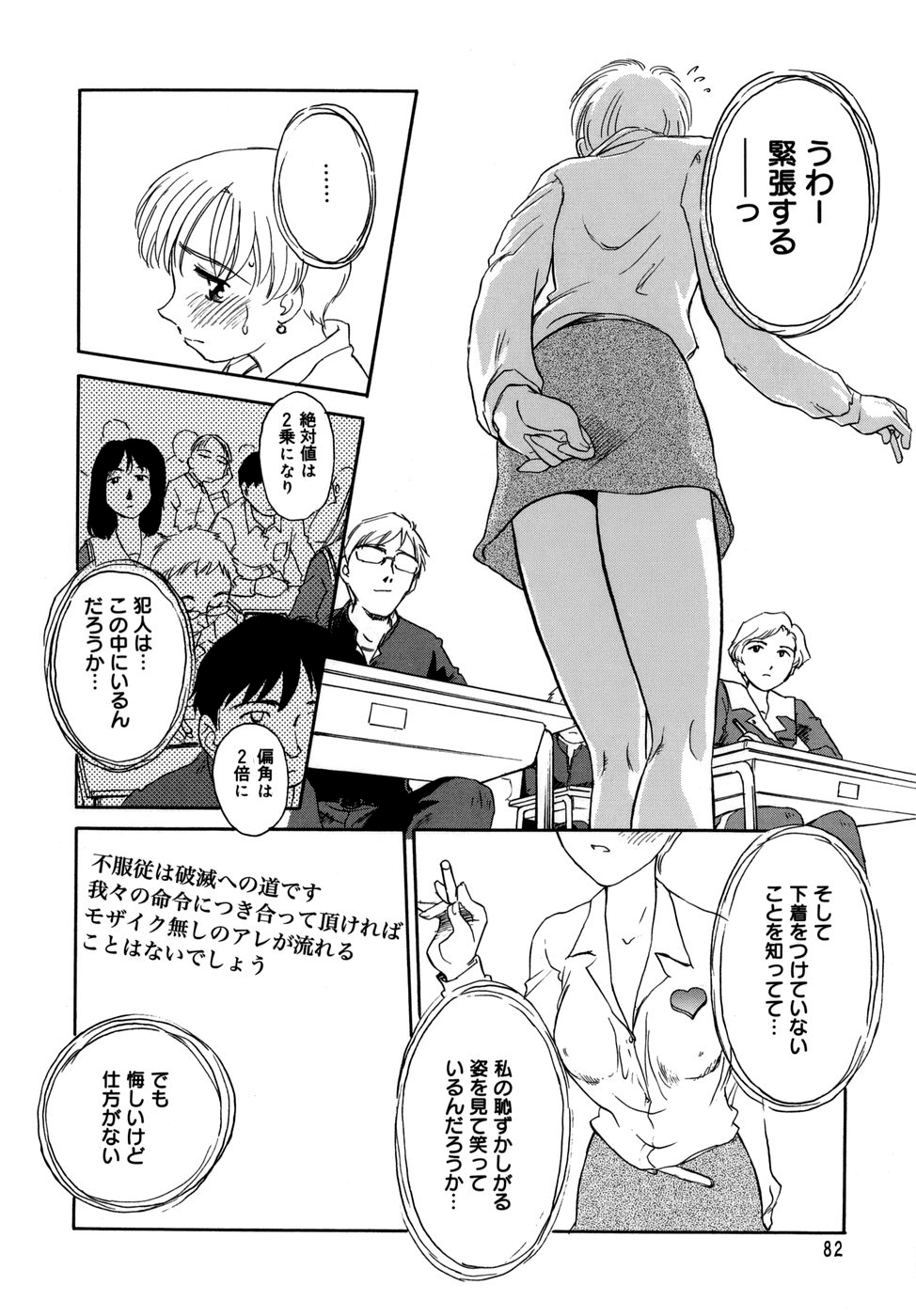 Cage - Page 84