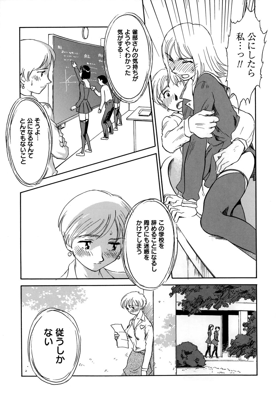 Cage - Page 85